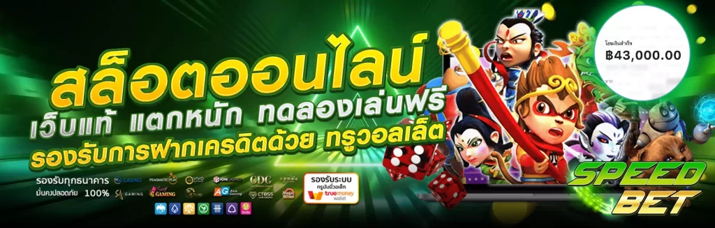 speedbet