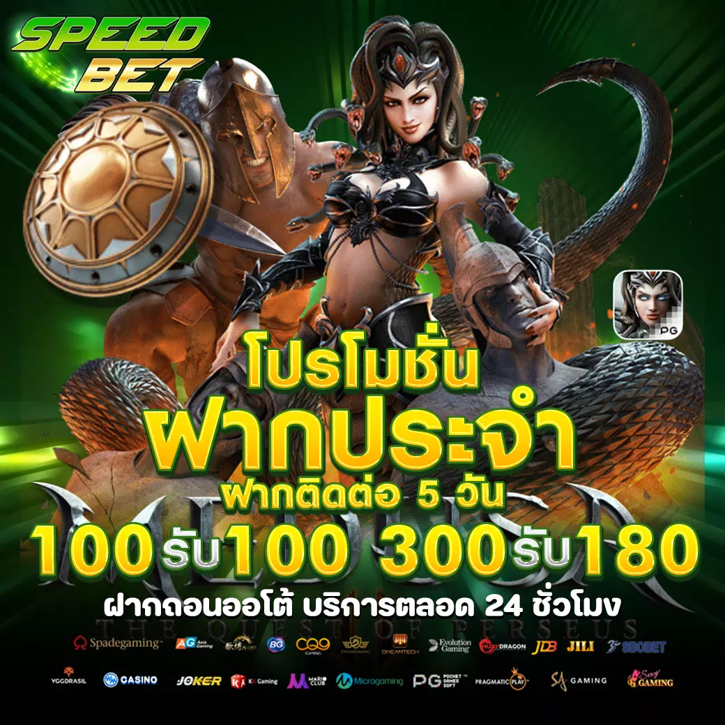 speedbet สล็อต